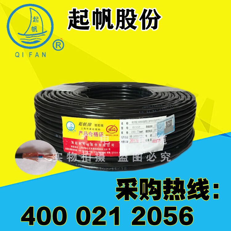 RVVSP是什么電纜？與RVSP屏蔽電線的區(qū)別？1.jpg