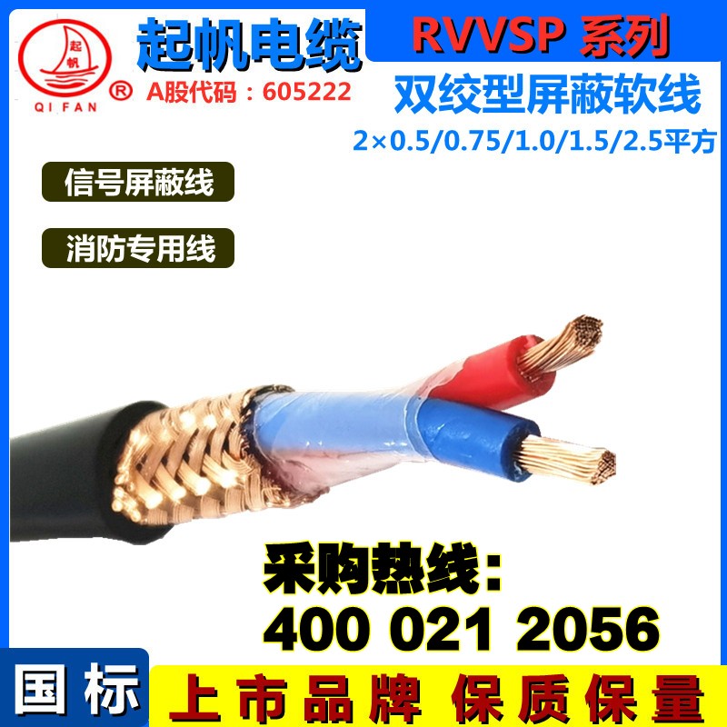 RVVSP是什么電纜？與RVSP屏蔽電線的區(qū)別？2.jpg
